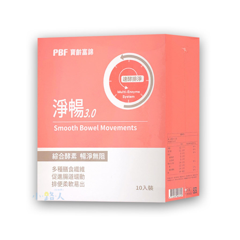✿【PBF寶齡富錦】 淨暢 3.0 (10包/盒)