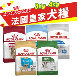 Royal Canin 法國皇家 犬專用乾糧 3Kg-4kg 小型犬 幼犬 成犬 犬糧 狗飼料『㊆㊆犬貓館』
