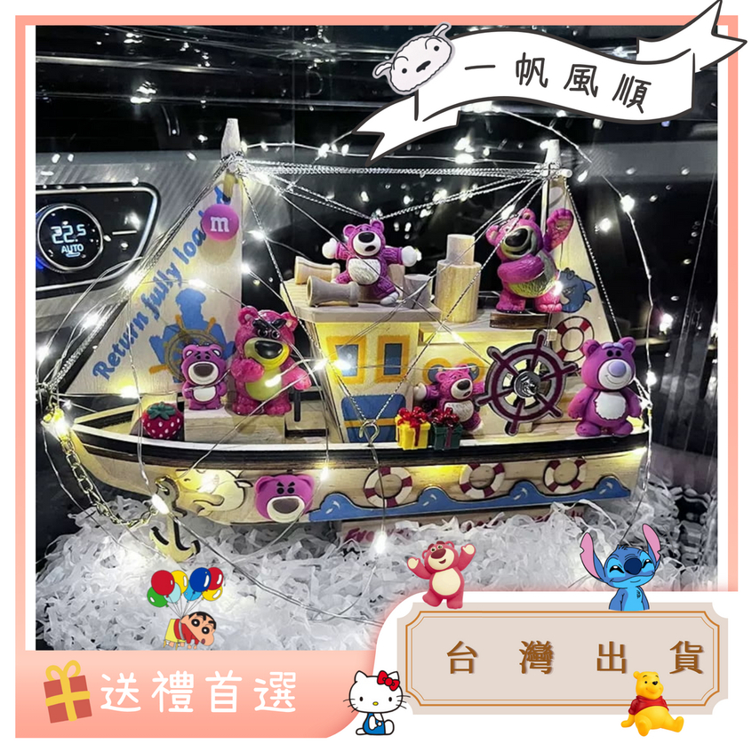 台灣出貨⛵一帆風順💕手做DIY💕 草莓熊 史迪奇 卡皮巴拉 蠟筆小新 三眼 情人禮物 生日禮物 送女生 閨蜜 創意 禮品