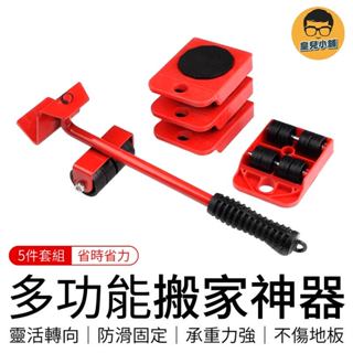 多功能搬家神器 五件套移動器 重物搬運器 省力搬家工具 傢俱移動器 重物移動器 搬家滑輪 搬運器