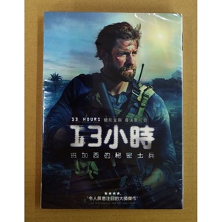 13小時：班加西的秘密士兵DVD，真實事件改編，導演麥可貝獲網評最高電影，台灣正版全新