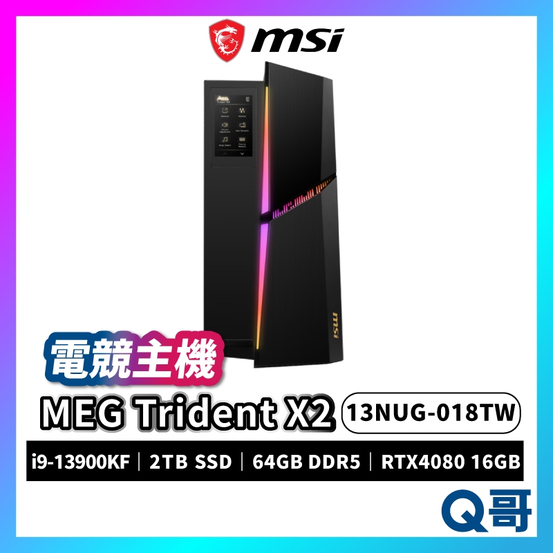 MSI 微星 MEG Trident X2 13NUG-018TW 電競主機 主機 PC 桌上型電腦 MSI224