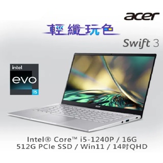 ACER Swift3 SF314-512-50JE (輕薄1.25kg★intel EVO認證)