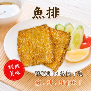 樂活鮮魚排6片/包 600g~冷凍超商取貨🈵️799元免運費⛔限制8公斤~魚排