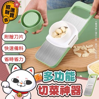 [附贈刀片] 五合一切菜器 多功能切菜神器 切菜神器 不鏽鋼 刨絲器 切絲器 削皮刀 刨絲 切片器 切菜 刨絲刀 切菜器