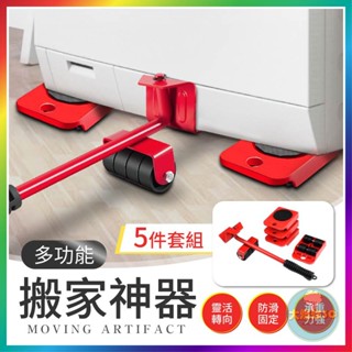 【大爆炸3C】 多功能搬家神器 五件套移動器 省力搬家工具 重物搬運器 傢俱移動器 重物移動器 搬家滑輪 搬運器