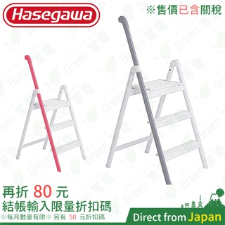 Hasegawa 長谷川 工作梯 SS-3 三階 單邊扶手 收納設計 Handle Step 凳子 梯子 鋁梯 折疊梯