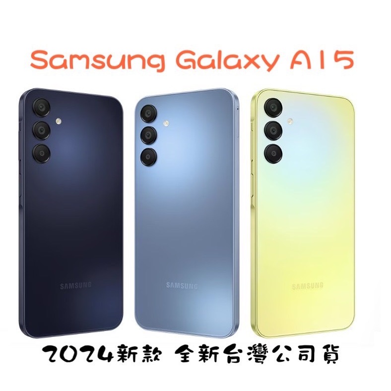 SAMSUNG Galaxy A15 5G 128GB 延長保固 送贈品 全新台灣公司貨