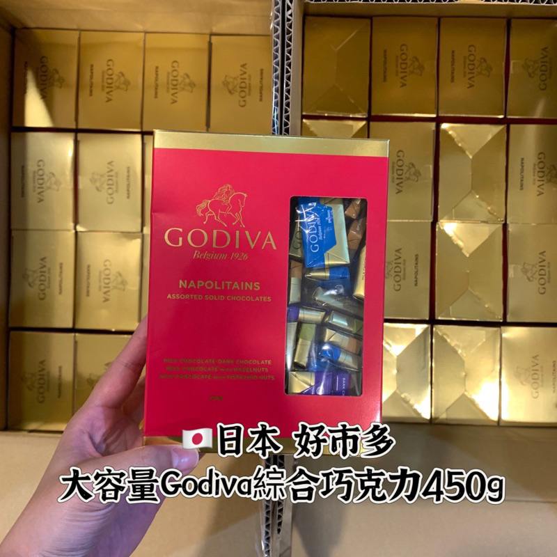 現貨*日本 大容量Godiva綜合巧克力450g 日本好市多 巧克力禮盒 Godiva巧克力