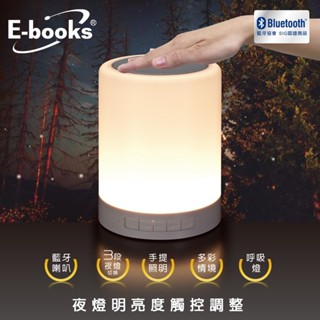 GUARD吉 E-books D14 藍芽LED觸控式夜燈喇叭 藍芽喇叭 無線喇叭 交換禮物 聖誕禮物 禮物