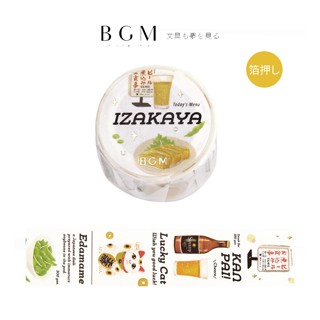 【莫莫日貨】2024 1月新品 日本進口 BGM 今日特餐系列 燙金 金箔和紙膠帶 - 居酒屋 SBG014