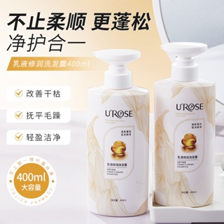 【U.ROSE】乳液修潤洗髮露乳液修護髮絲質地順滑男女通用洗髮精