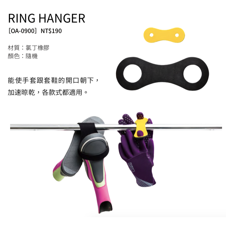 ❮大藍潛水❯ MOBBY'S RING HANGER 衣架配件