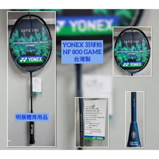 YONEX羽球拍NANOFLARE-800-GAME