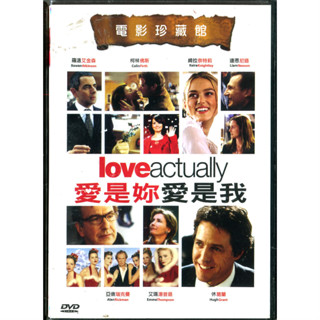 愛是妳愛是我 DVD 全新 Love Actually (休葛蘭 艾瑪湯普森 綺拉奈特莉)