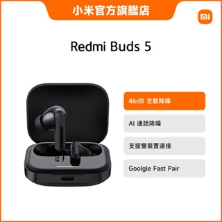 Redmi Buds 5 無線藍牙耳機【小米官方旗艦店】