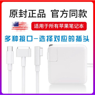 適用蘋果Macbook專用充電器 全系列適用 T型 L型 筆電充電器 Type-C USB-C 穩定輸出 安全無問題