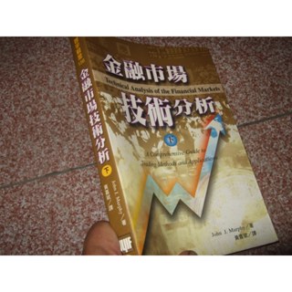 金融市場技術分析﹝下﹞