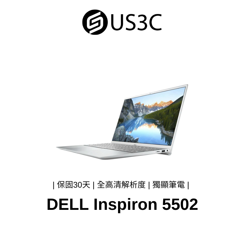 DELL Inspiron 5502 15吋 i7-1165G7 8G 512G SSD MX 350-2G 獨顯筆電