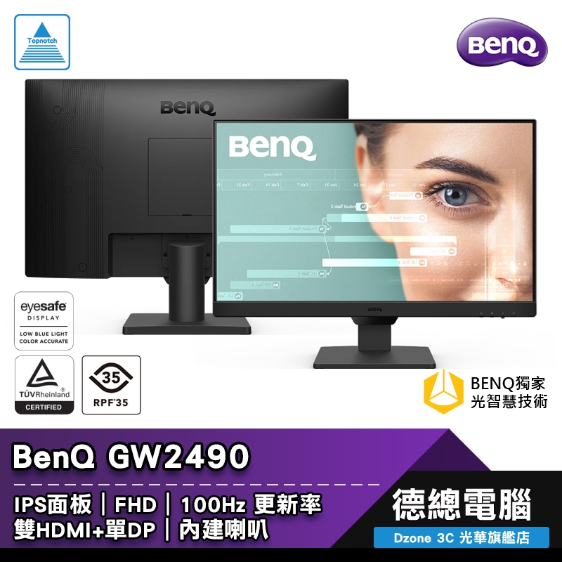 BenQ 明基 GW2490 24吋 電腦螢幕 顯示器 IPS FHD 100Hz 光華商場