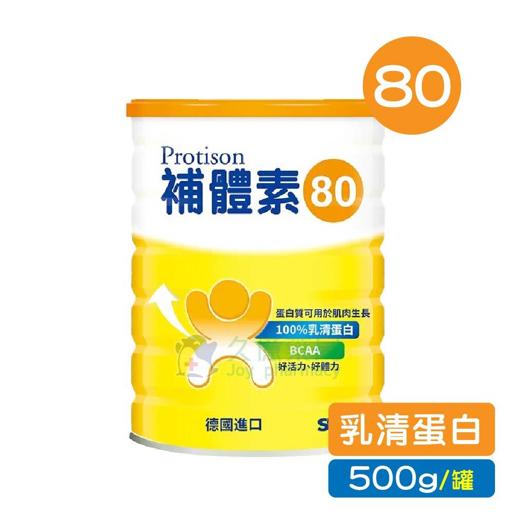 補體素 80 全乳清蛋白配方 500g / 罐【久億長照館】