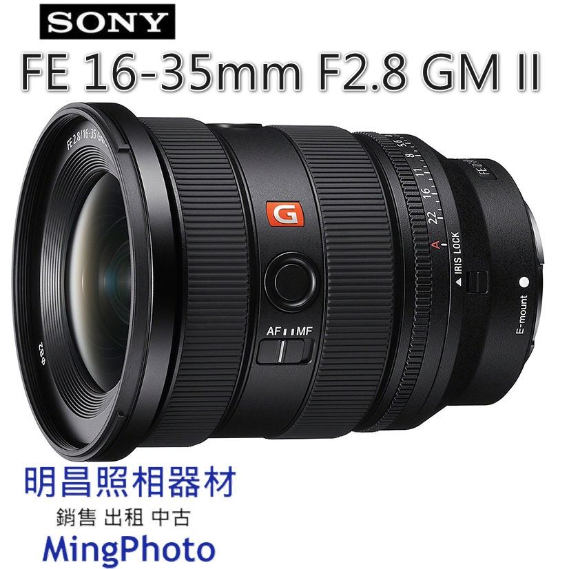 註冊禮 索尼 SONY FE 16-35mm F2.8 GM II 廣角 變焦 鏡頭 公司貨 SEL1635GM2