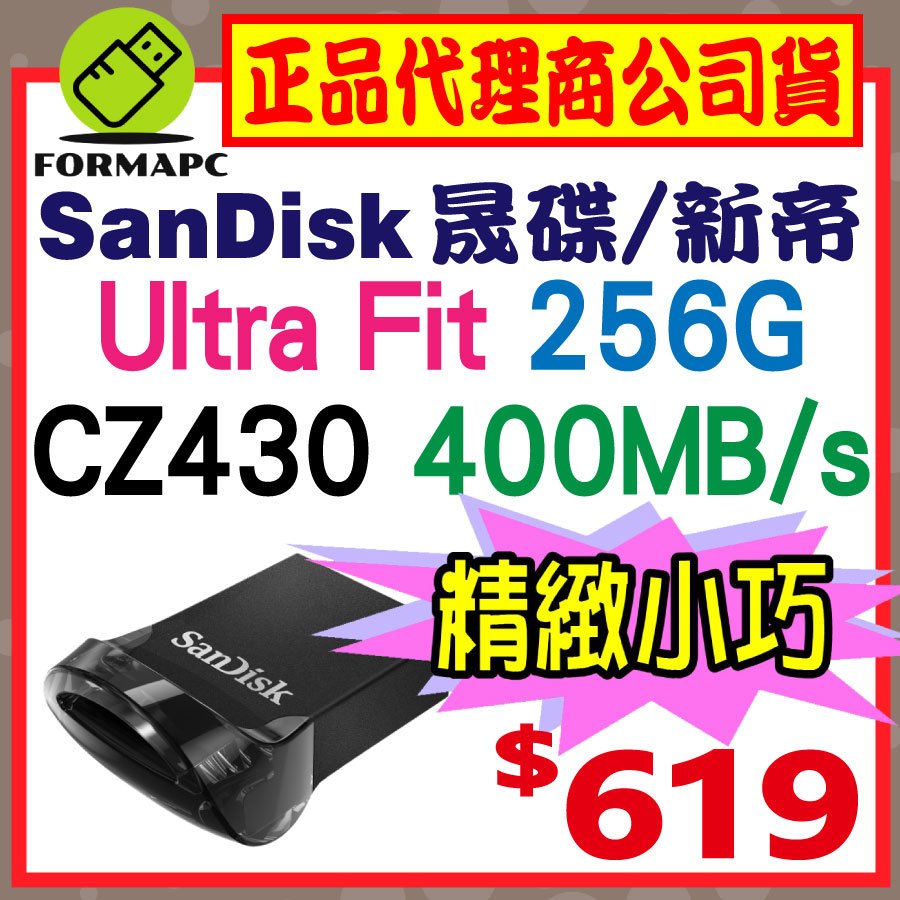 【CZ430】SanDisk Ultra Fit 256G 256GB USB3.2 高速傳輸 400MB/s 隨身碟
