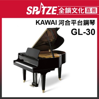 📢聊聊更優惠📢🎵 全韻文化-嘉義店🎵日本KAWAI 平台鋼琴GL-30 (請來電確認價格)免運！