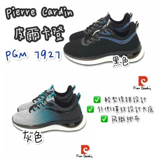 免運 母子鱷魚 苗栗店 - 皮爾卡登 Pierre Cardin (男) 立體飛織漸增 活力運動鞋 透氣緩震 7927