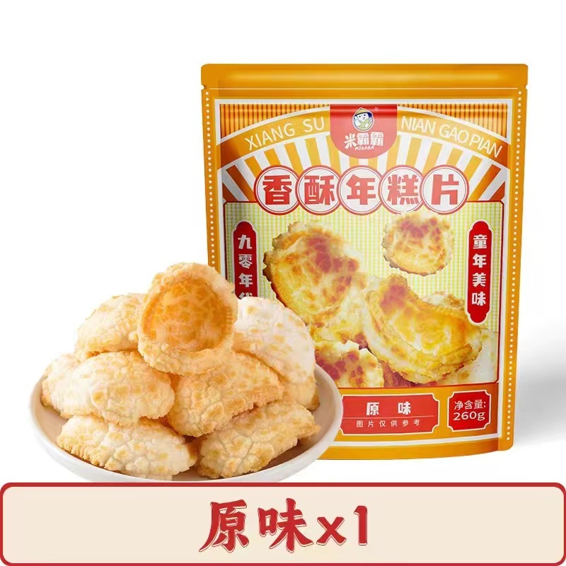 【米霸霸】香酥年糕片 老式年糕片年糕花 260g/袋 椒鹽 紅糖 海苔多種口味懷舊零食小吃