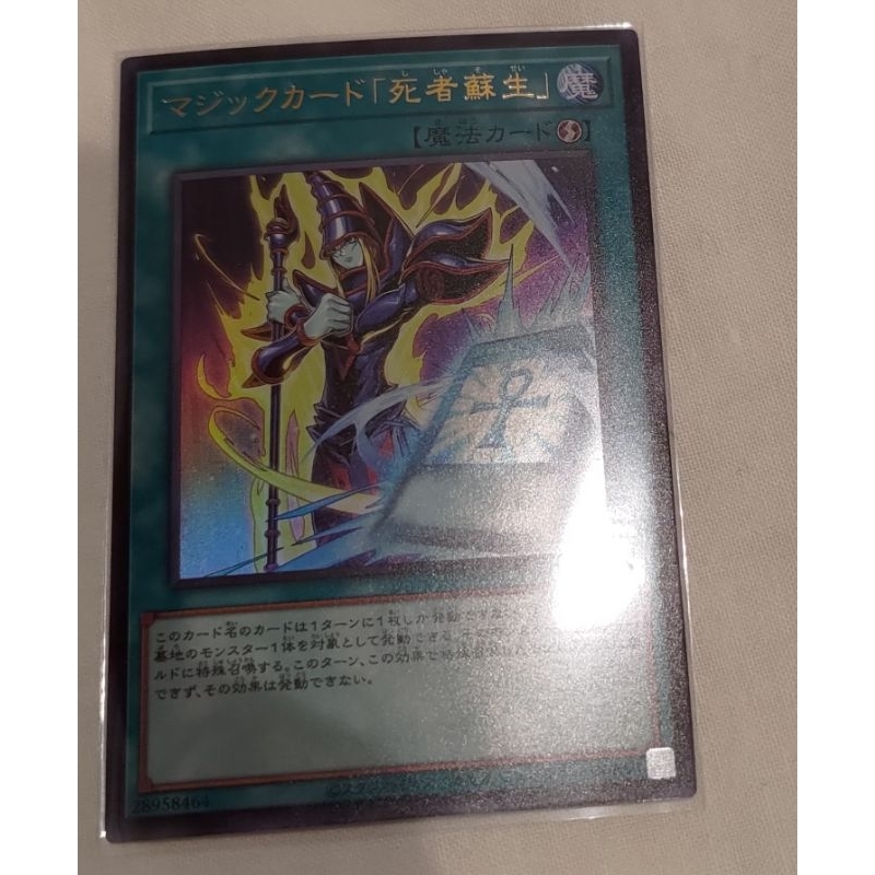 魔法卡 死者蘇生 死者甦醒 遊戲王 武藤遊戲 黑魔導 書卡 vjmp-jp250