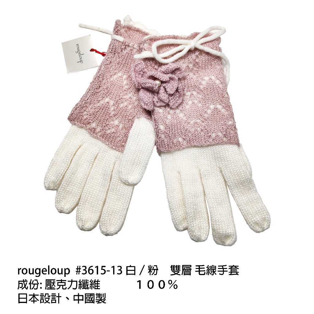 【Bonita】日本平行輸入毛線手套#3615-3620、3626