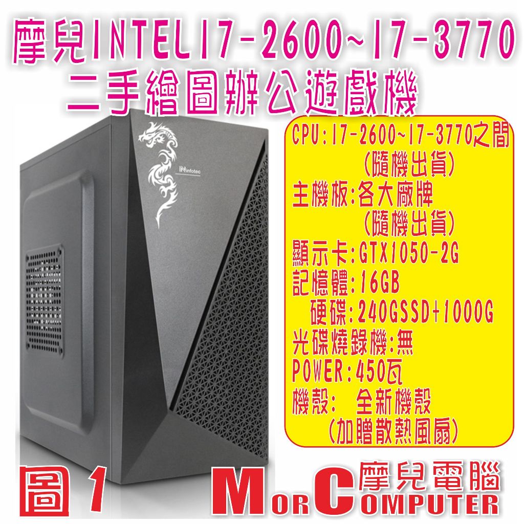 ★摩兒電腦☆高雄實體店家★Intel I3 I5 I7二手文書休閒影音遊戲槍戰繪圖辦公中古電腦主機 二手電腦 天堂M