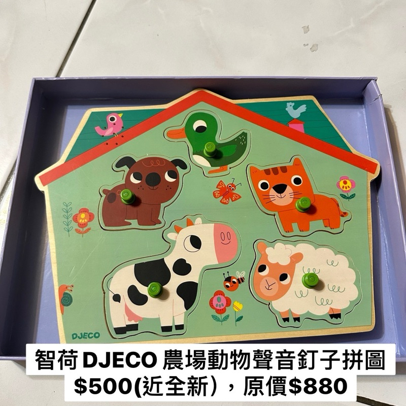 DJECO 農場動物聲音釘子拼圖