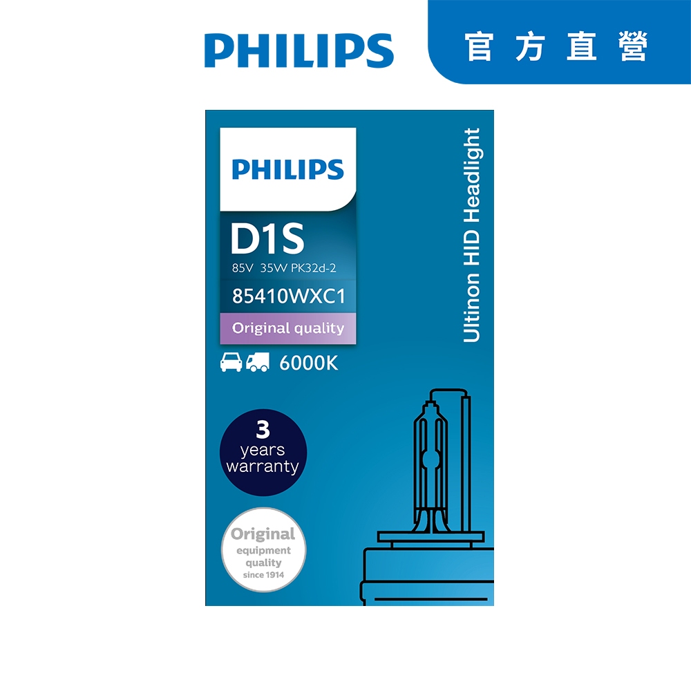 PHILIPS  HID氙氣車燈 6000K(D1S/D2S/D2R/D3S/D4S/D4R) 單顆公司貨
