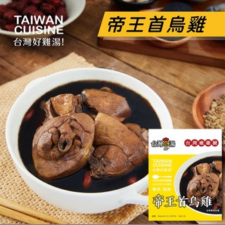 【台灣G湯】帝王首烏雞湯(嫩雞腿) 550g(固形物180g)