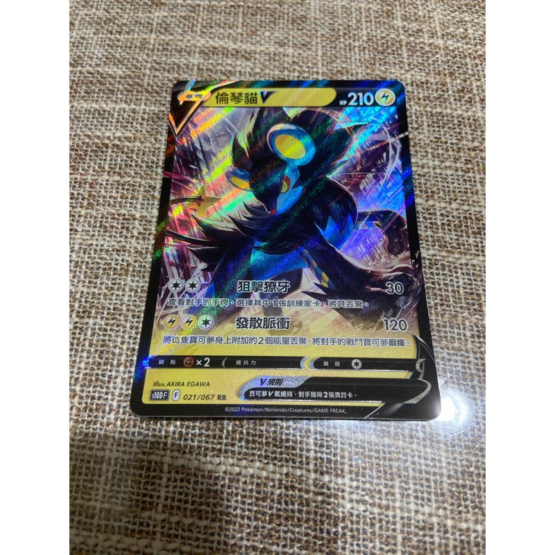 (小熊玩具)寶可夢 中文版 s10D 021/067 RR 倫琴貓 V