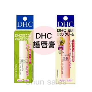 ♛開立發票 DHC 純橄欖油 護唇膏 日本境內 15種植物油 護唇膏😍1.5g 橄欖油 角鯊烷