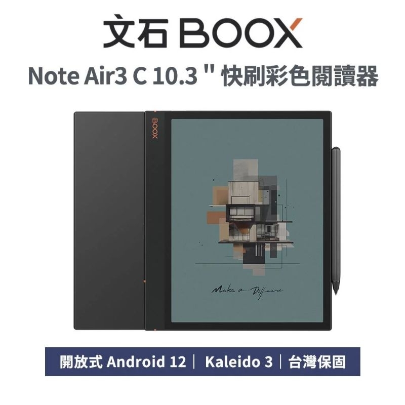 商城 文石 BOOX Note Air3 C 10.3吋彩色電子閱讀器