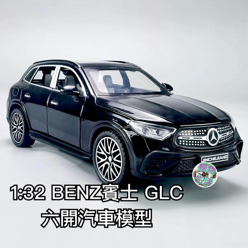 🈶現貨✅1:32 BENZ賓士 GLC GLE 63s汽車模型GLS