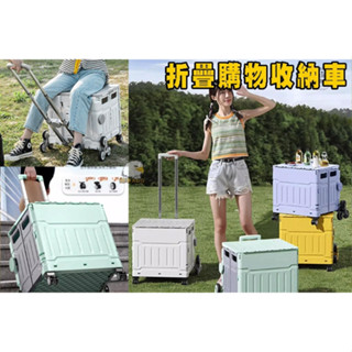 48H🚐臺灣出貨 折疊購物收納車 可爬樓梯購物車 購物車 買菜車 折疊手推車 收納箱 收納籃 折疊拉車 手拉 露營 網紅