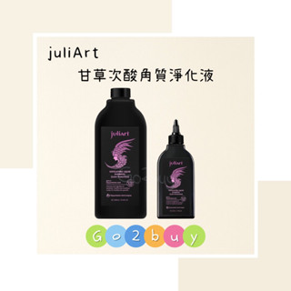 💥公司貨💥【juliArt 覺亞】高階頭皮系列 甘草次酸角質淨化液(護色版) 220ml 1000ml