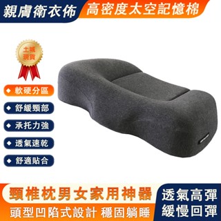 【臻品購】記憶棉頸椎枕 頸椎枕 護頸枕 記憶枕 保護頸椎多功能枕頭 家用睡眠睡覺專用記憶棉枕頭