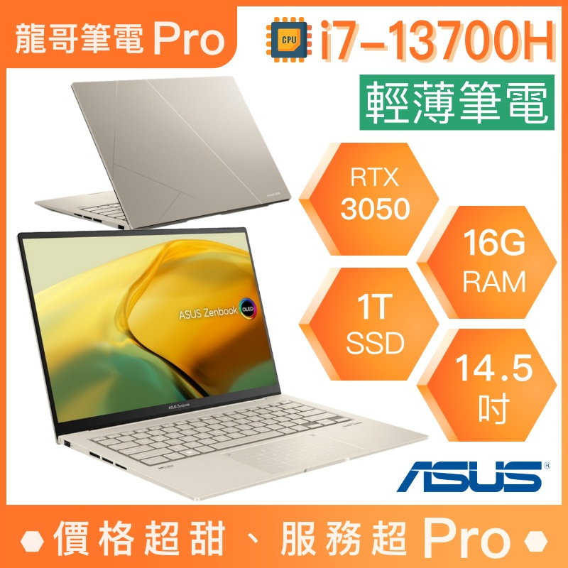 【龍哥筆電 Pro】UX3404VC-0172D13700H 華碩ASUS 輕薄 文書 商用 筆電