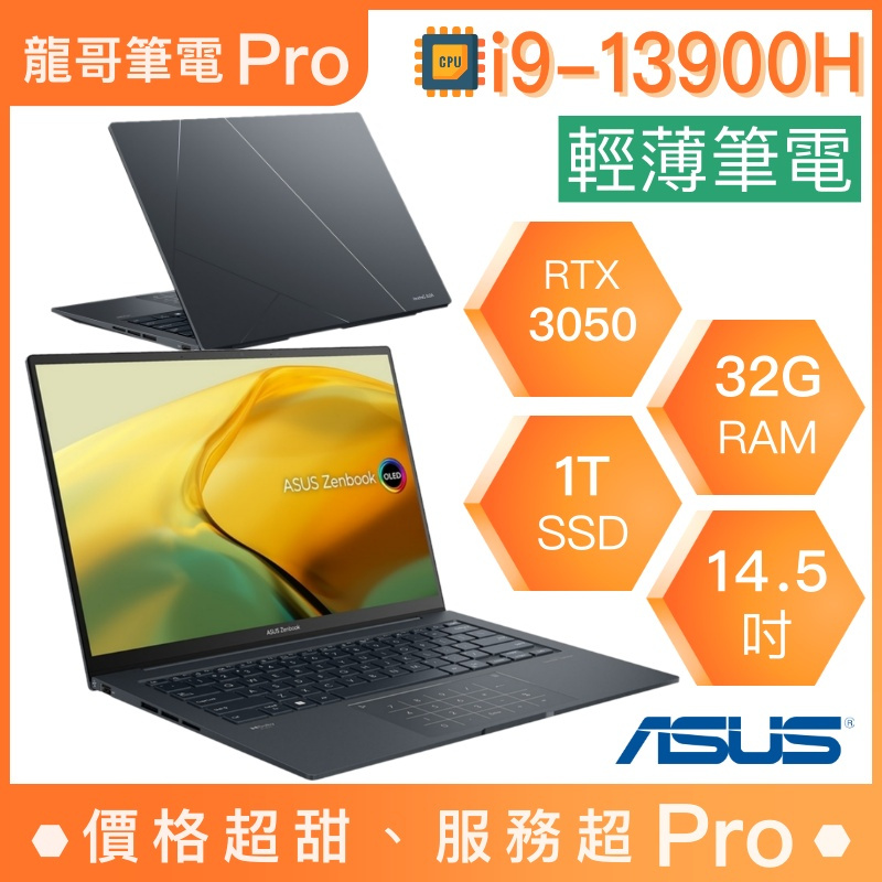 【龍哥筆電 Pro】UX3404VC-0072G13900H 華碩ASUS 輕薄 文書 商用 筆電
