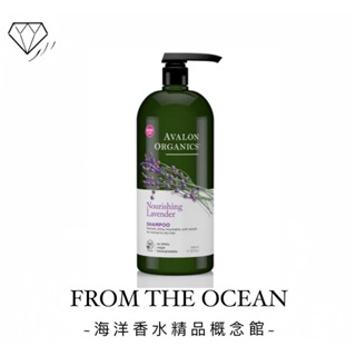 【台灣專櫃貨】Avalon Organic 薰衣草精油 洗髮精 32oz 946ml 頭皮保養 美髮護理 有機舒壓