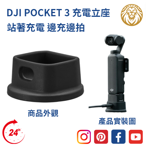 (台灣24小時出貨) 大疆DJI OSMO Pocket 3 充電底座支架 站著充 相機