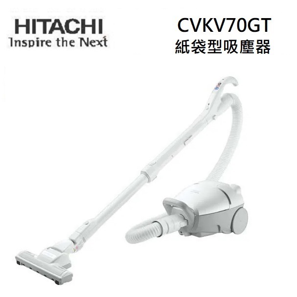 HITACHI日立 CVKV70GT (私訊領卷)日本製 紙袋型 有線吸塵器