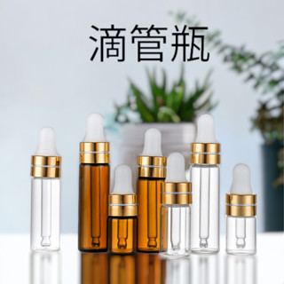 【現貨】透明茶色玻璃滴管精油瓶 香水瓶 分裝瓶 1ml 2ml 3ml 5ml 乳膠頭鍍金邊 滴管瓶 精油瓶 玻璃瓶