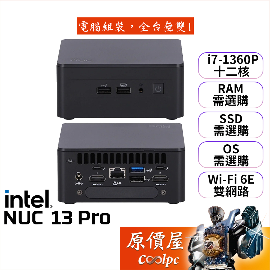 Intel NUC 13 Pro【RNUC13ANHI70000】i7/No-OS/迷你主機/原價屋【升級含安裝】